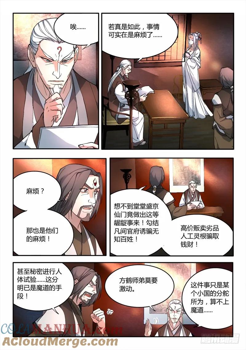 从前有座灵剑山 068 第3页