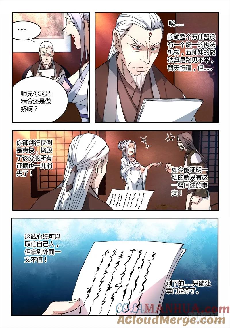 从前有座灵剑山 068 第5页