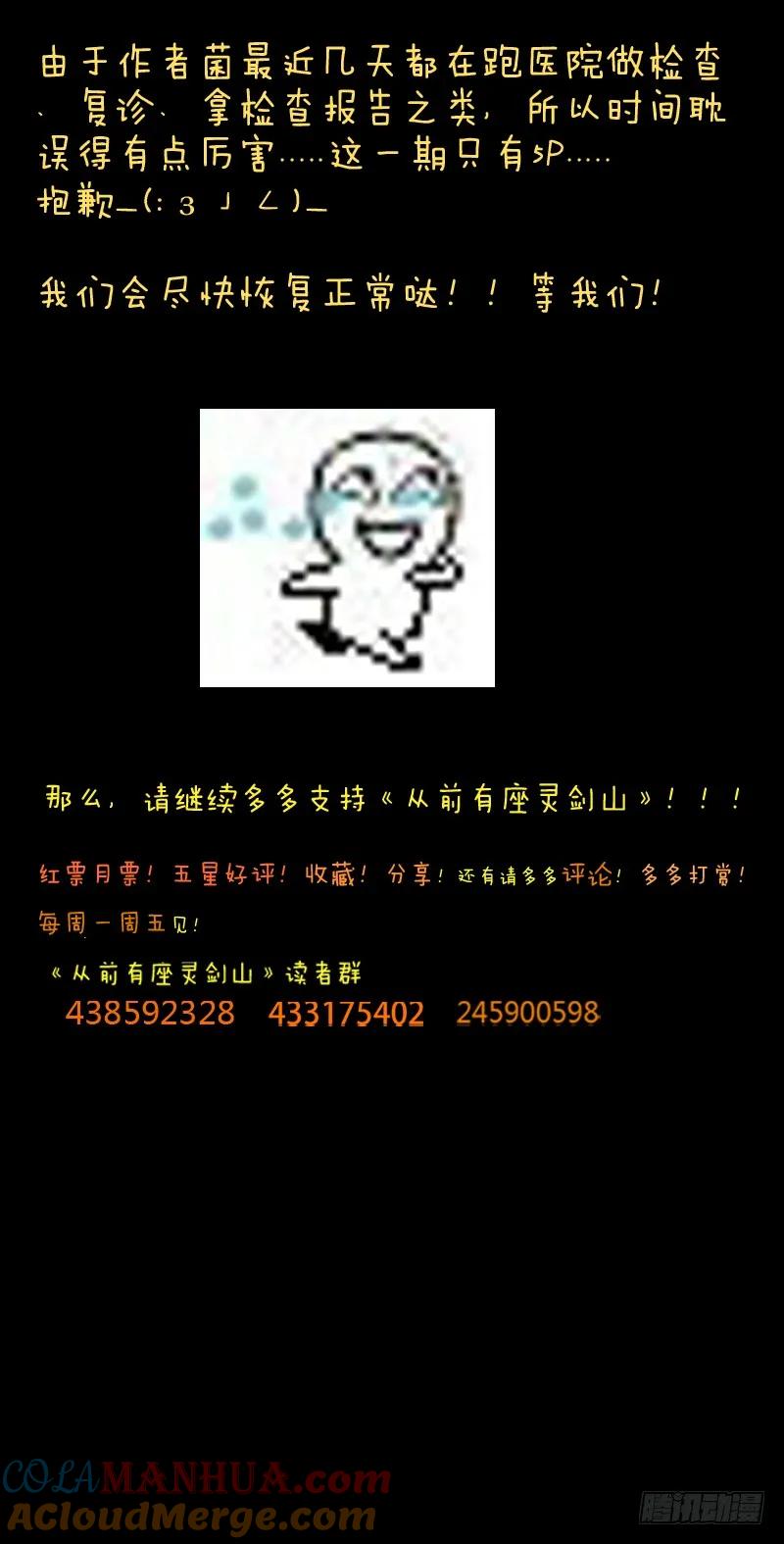 从前有座灵剑山 068 第7页