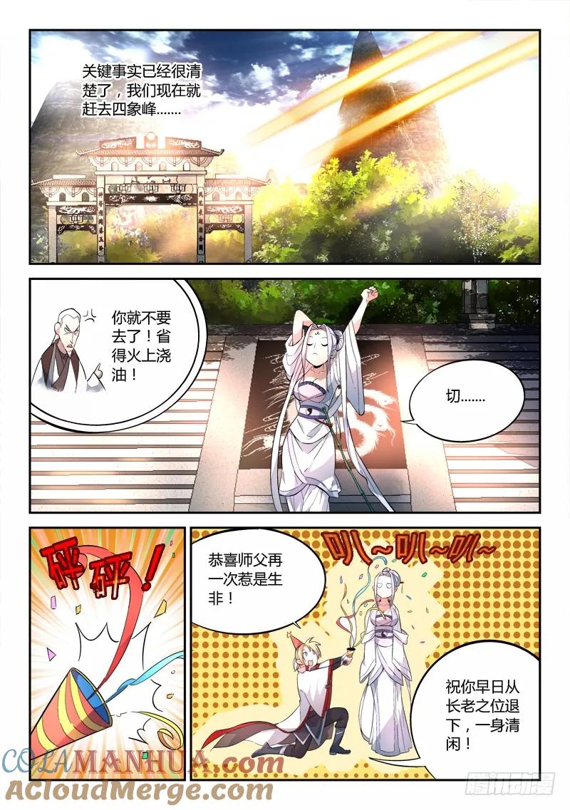 从前有座灵剑山 068 第6页