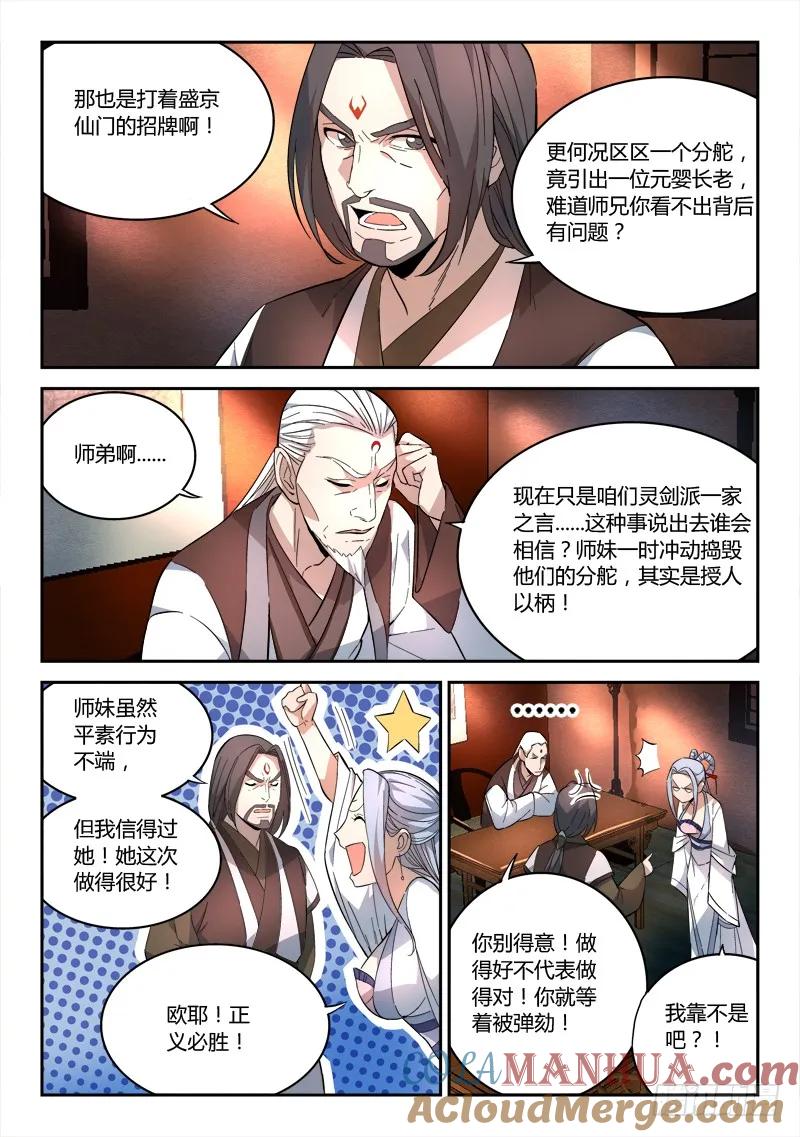 从前有座灵剑山 068 第4页