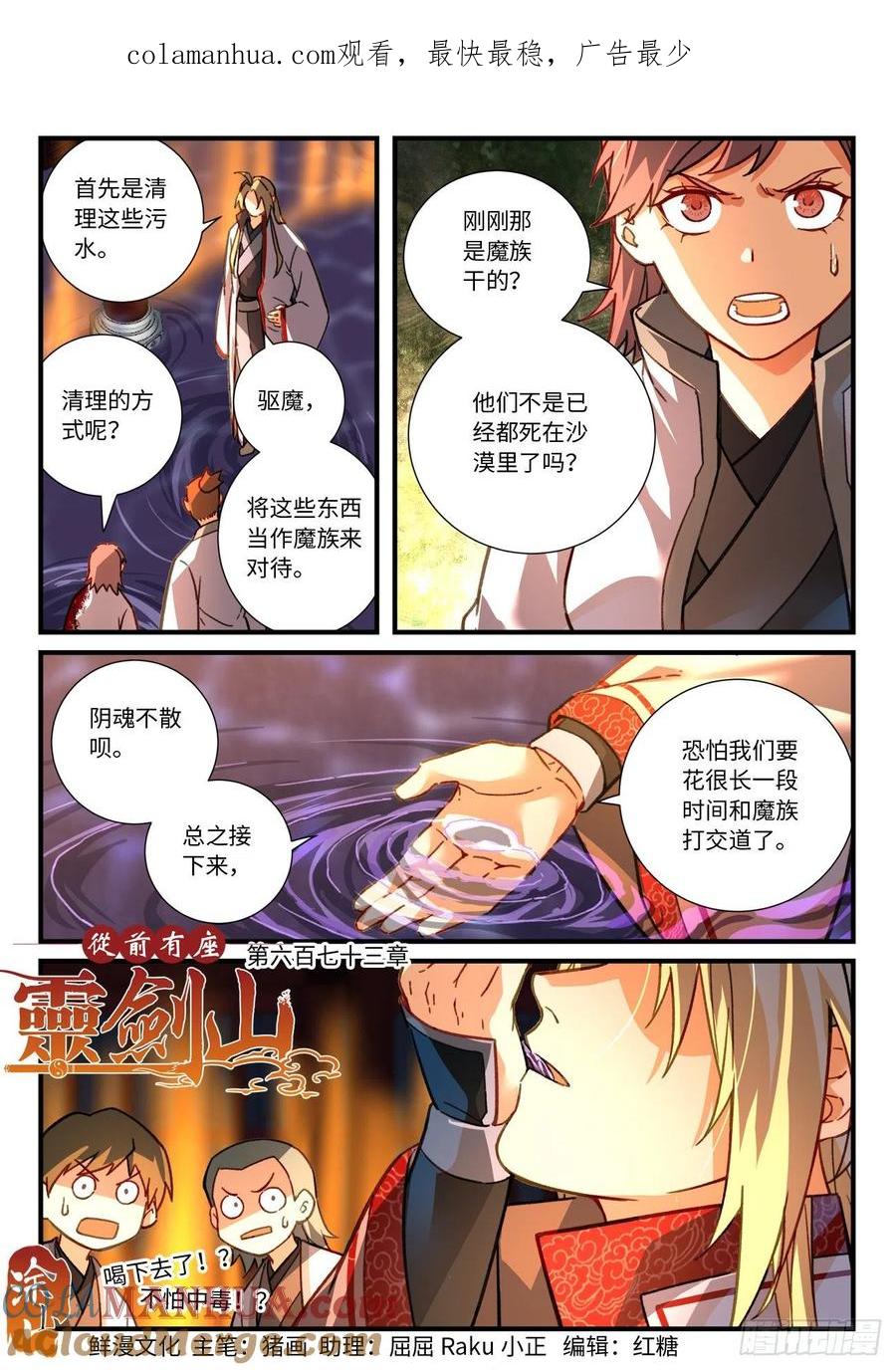 从前有座灵剑山 689 第1页
