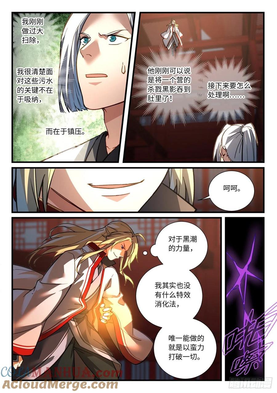 从前有座灵剑山 690 第8页