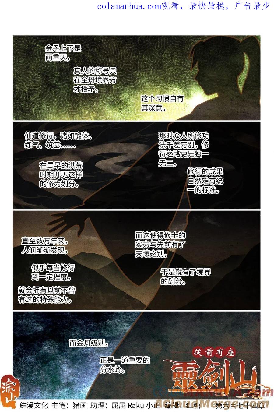 从前有座灵剑山 690 第1页