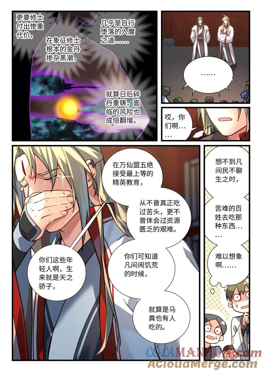 从前有座灵剑山 690 第4页