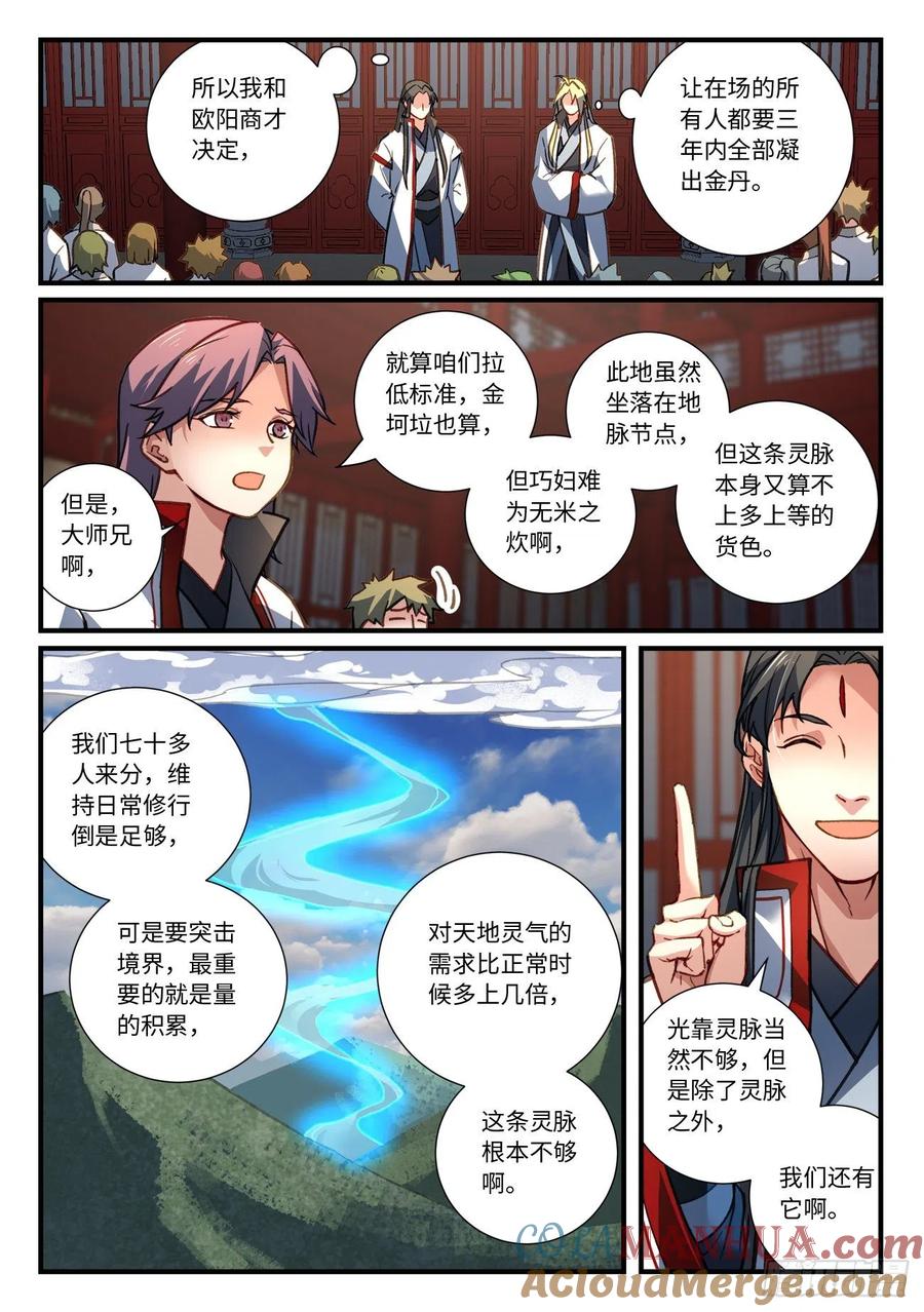 从前有座灵剑山 690 第2页