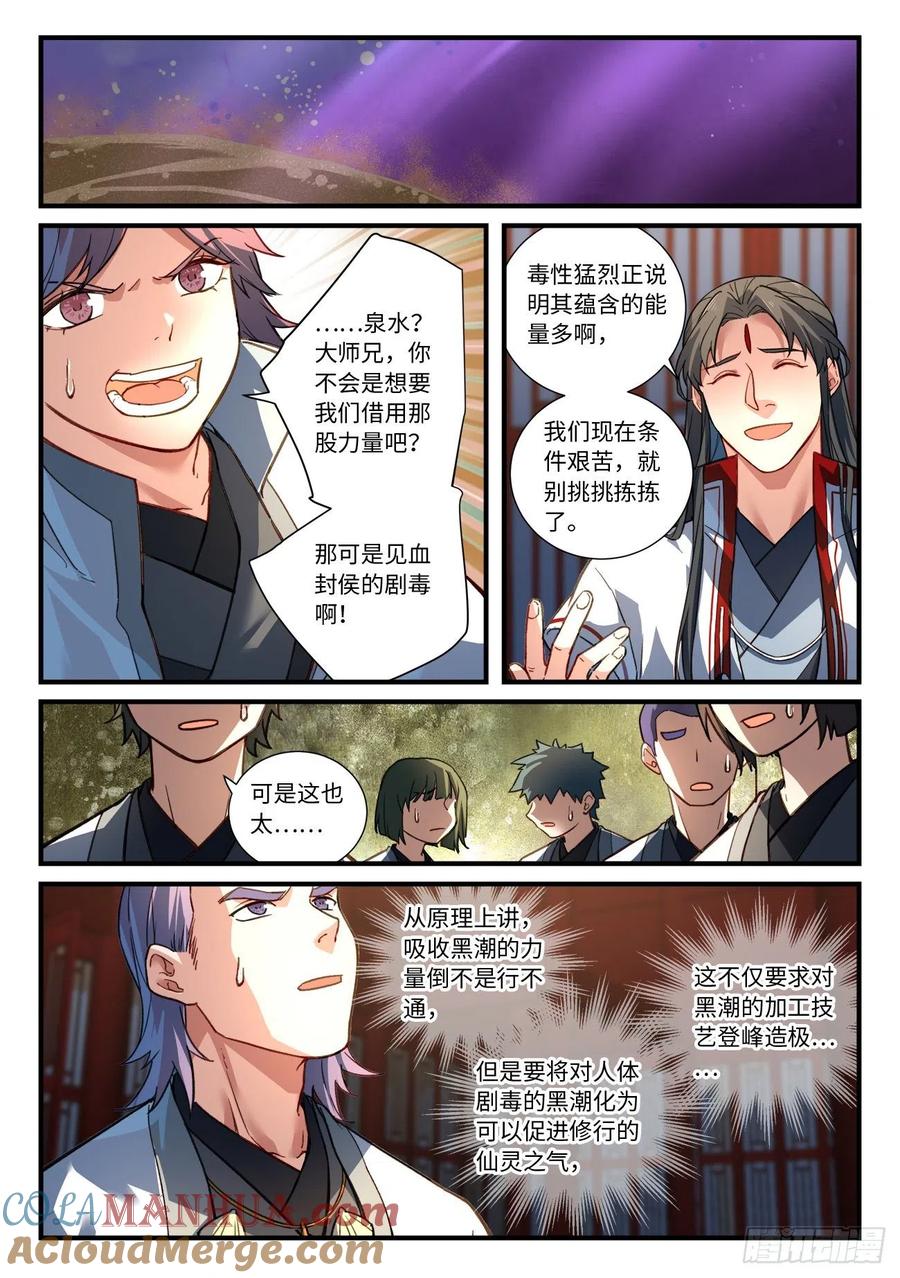 从前有座灵剑山 690 第3页