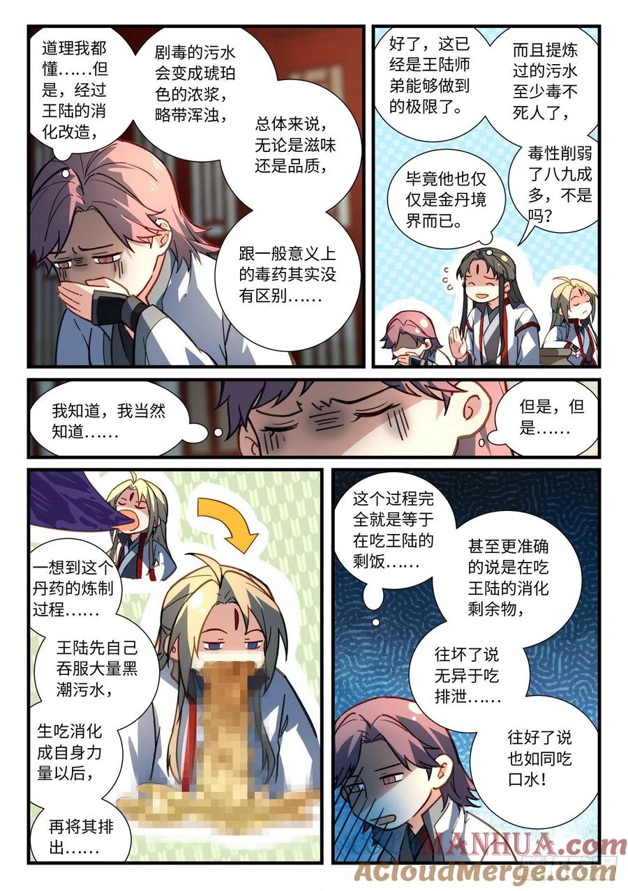 从前有座灵剑山 691 第2页