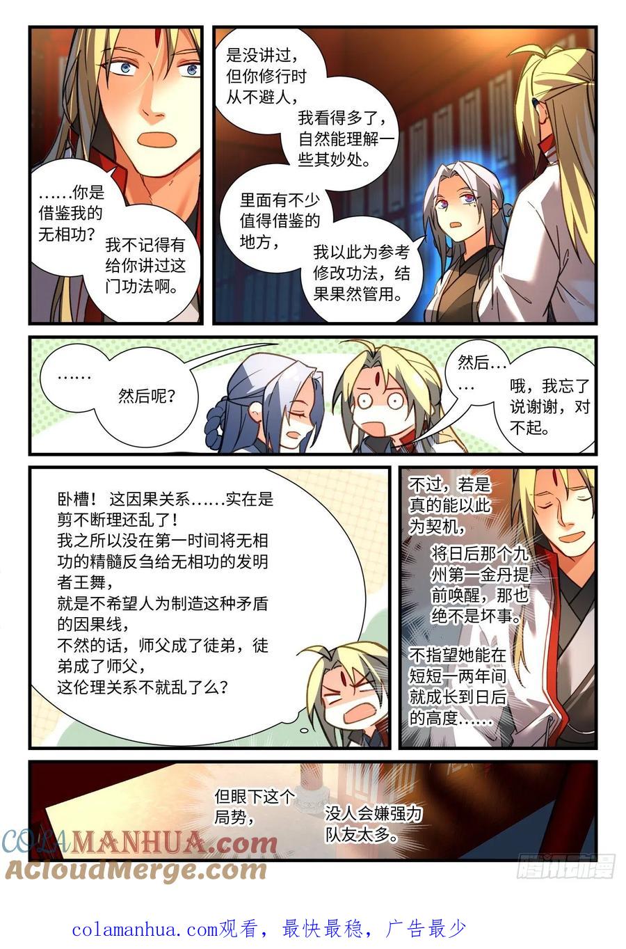 从前有座灵剑山 691 第10页