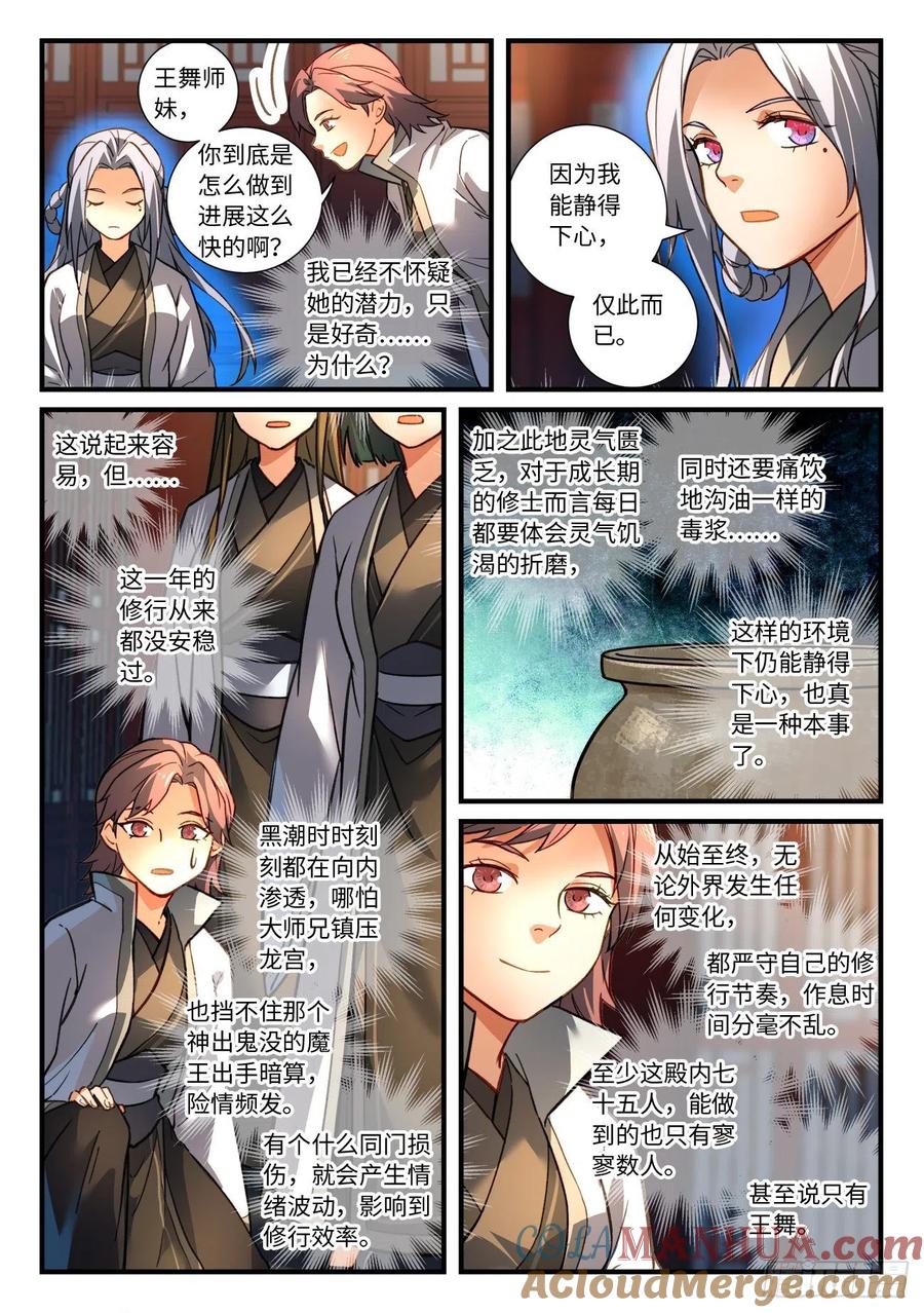 从前有座灵剑山 691 第6页