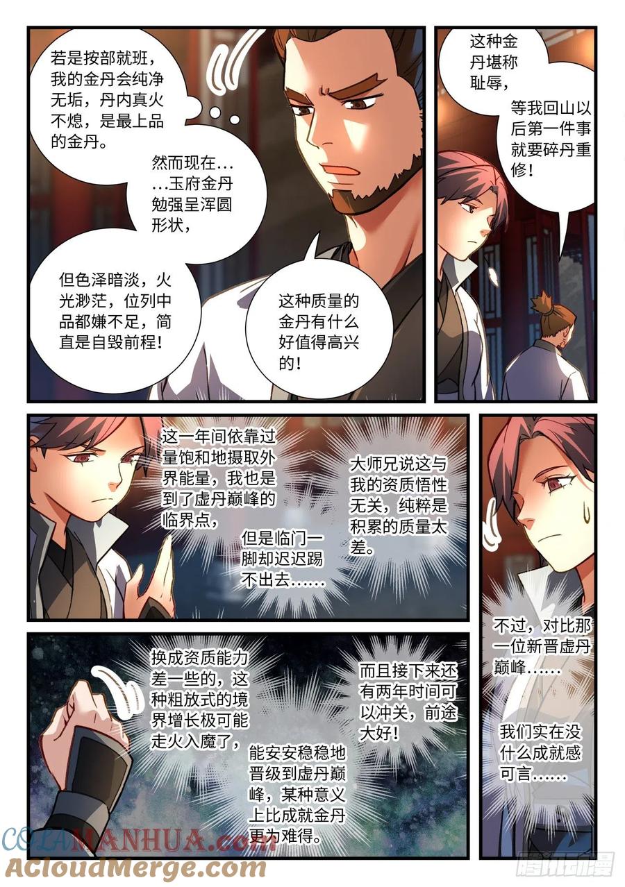 从前有座灵剑山 691 第4页