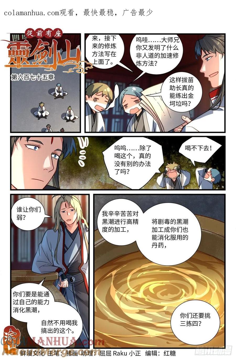 从前有座灵剑山 691 第1页