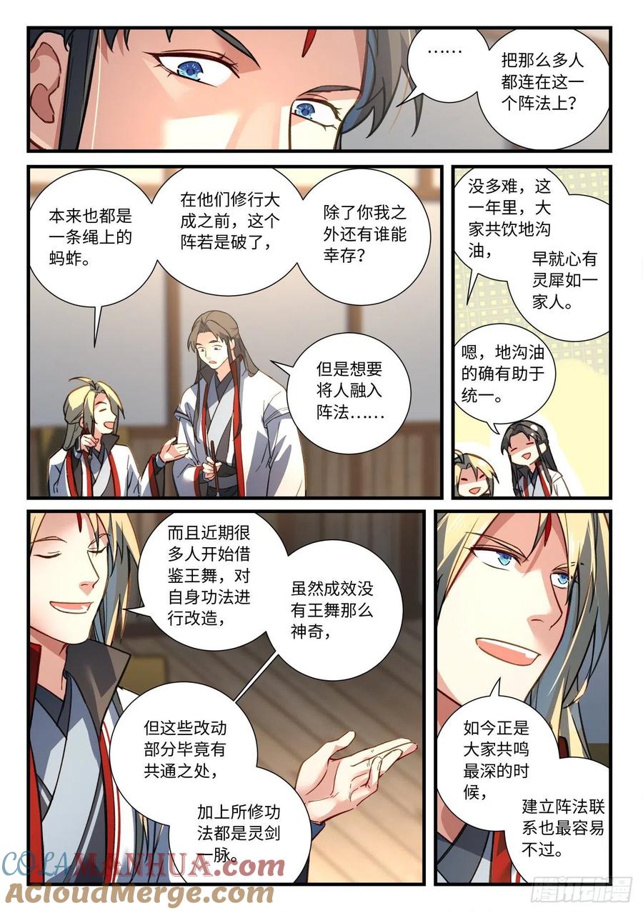 从前有座灵剑山 692 第9页
