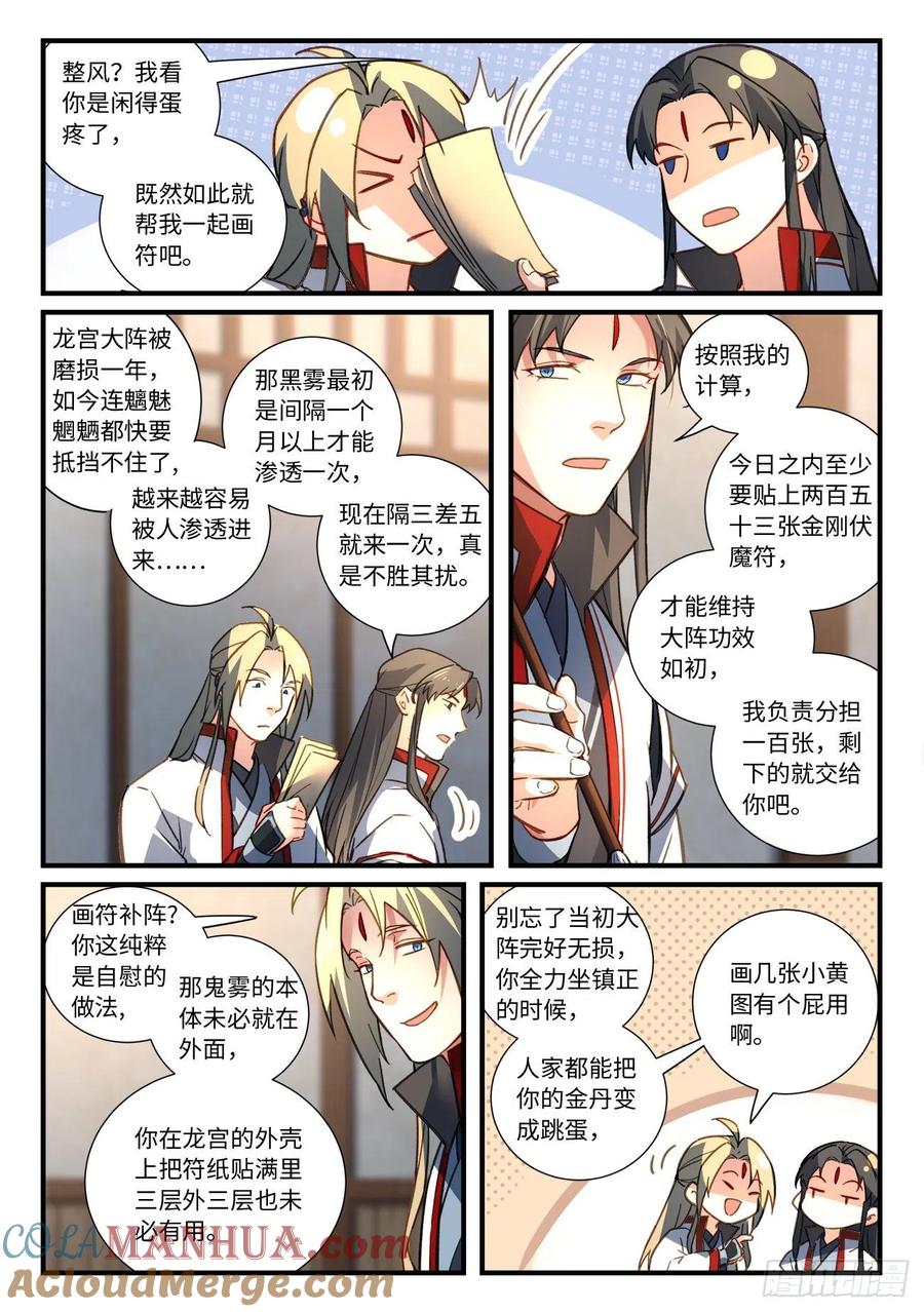 从前有座灵剑山 692 第6页