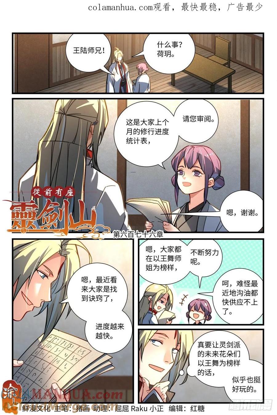 从前有座灵剑山 692 第1页