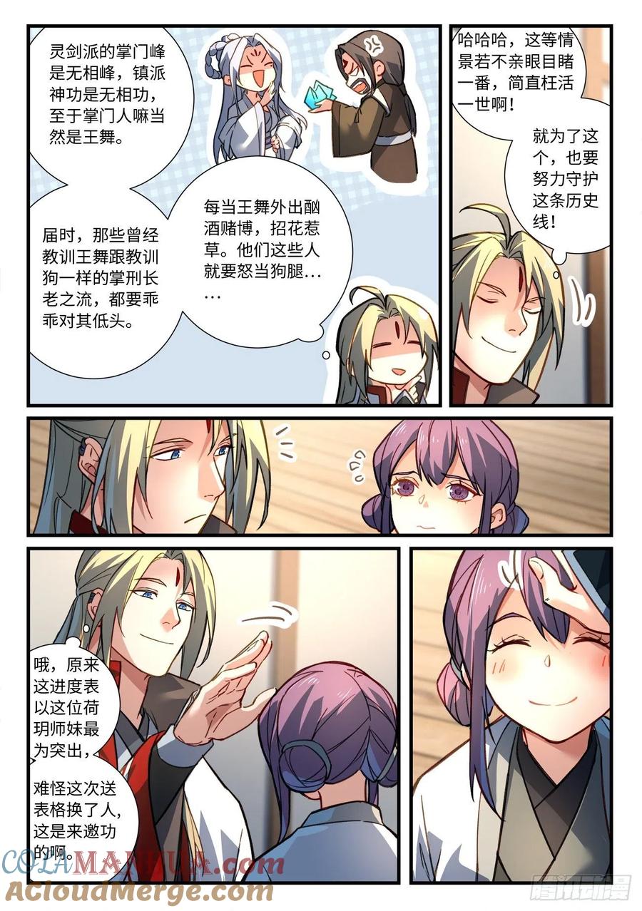 从前有座灵剑山 692 第2页