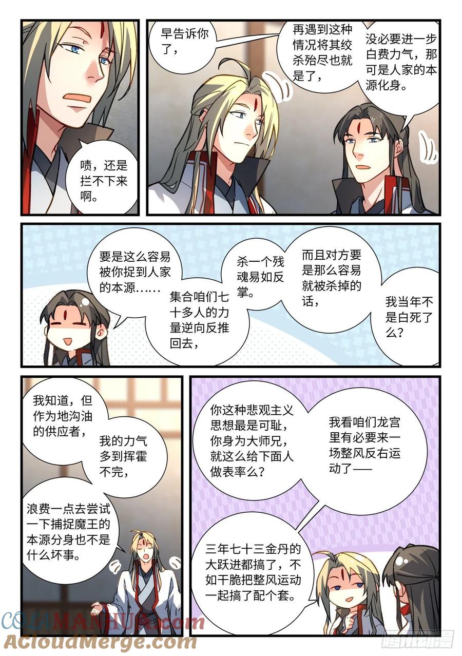 从前有座灵剑山 692 第5页