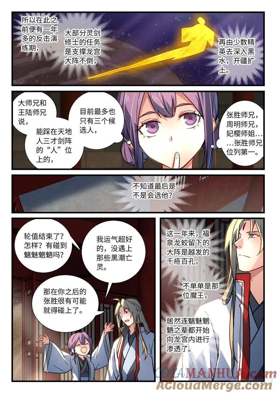 从前有座灵剑山 693 第4页