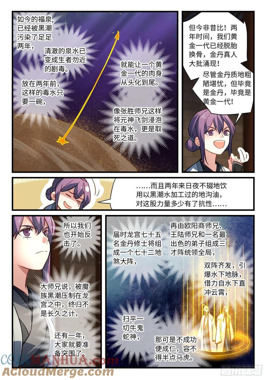 从前有座灵剑山 693 第3页