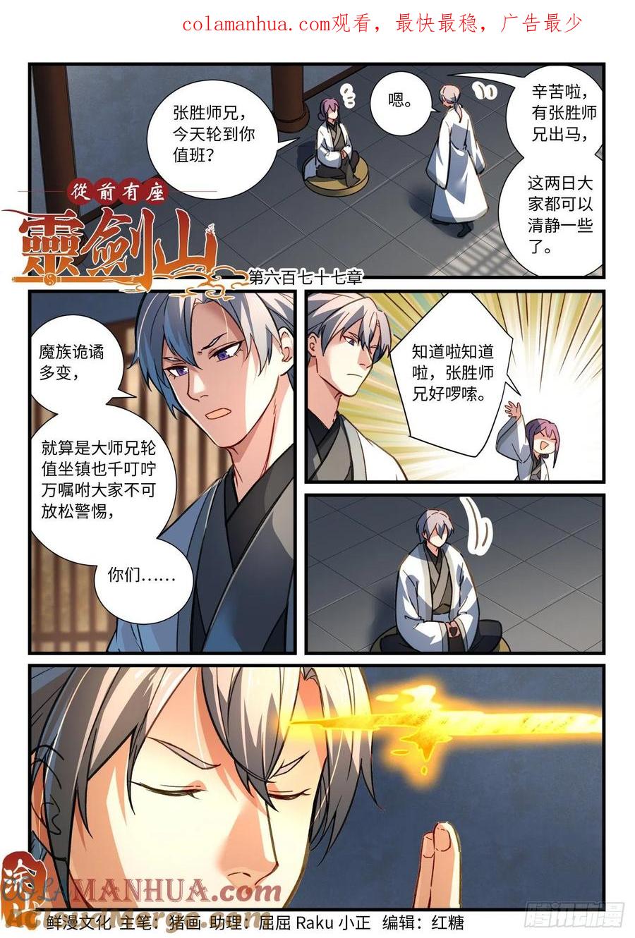 从前有座灵剑山 693 第1页