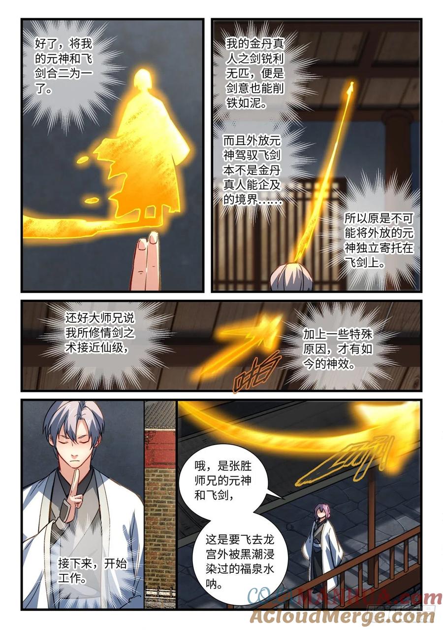 从前有座灵剑山 693 第2页