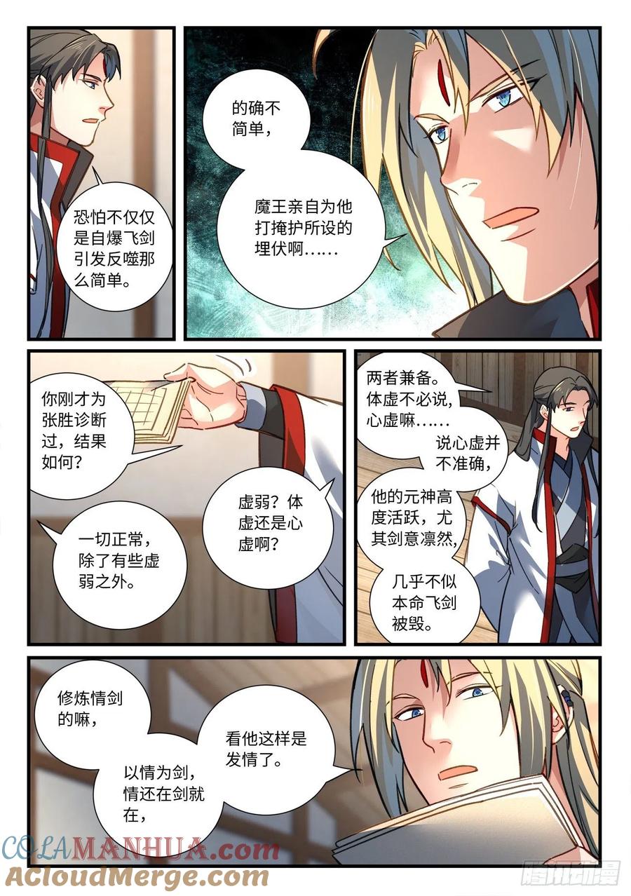 从前有座灵剑山 694 第8页