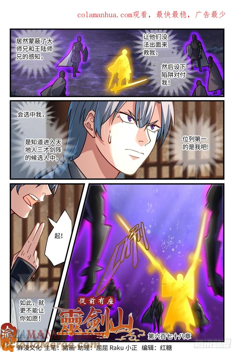 从前有座灵剑山 694 第1页