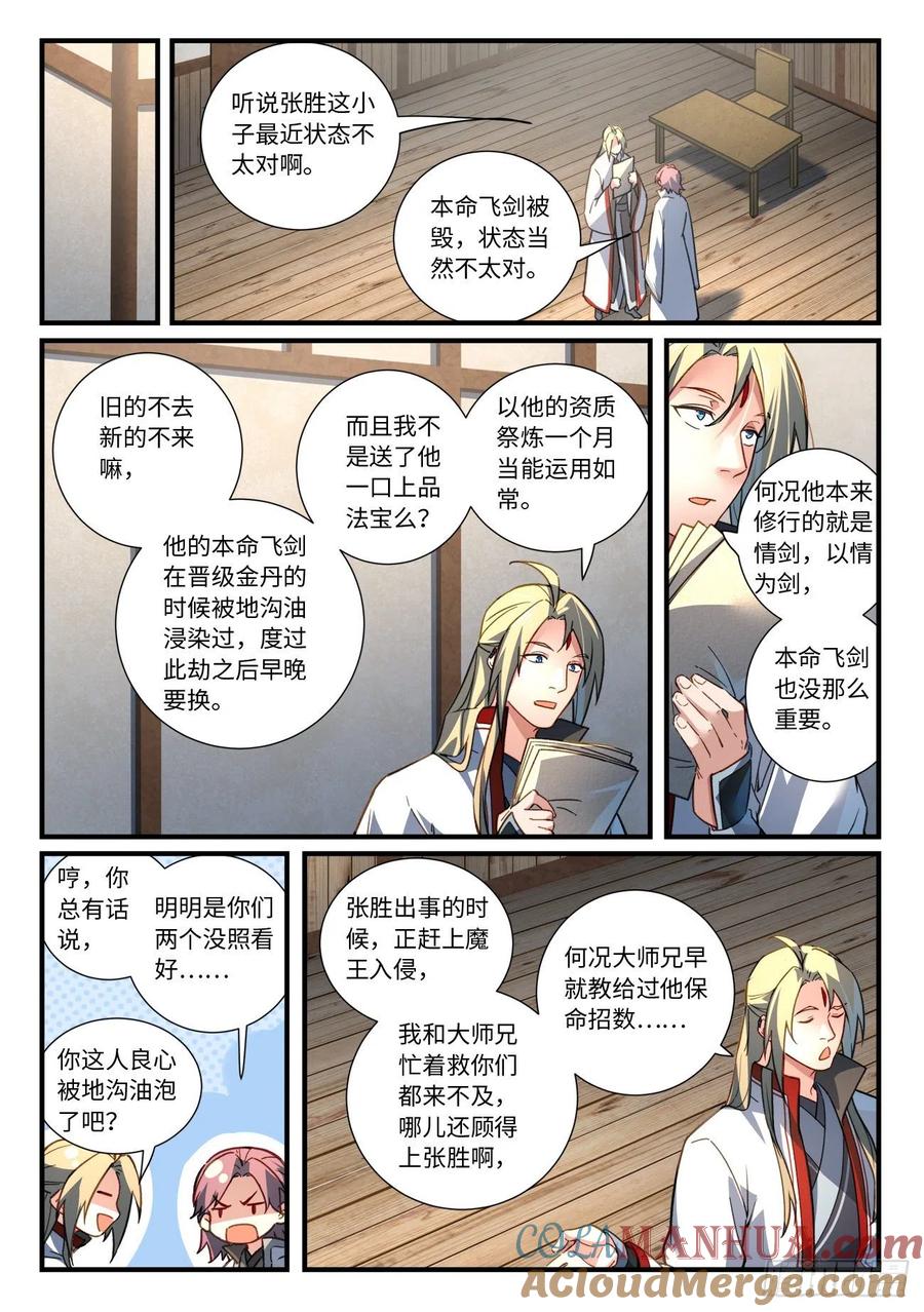 从前有座灵剑山 694 第6页
