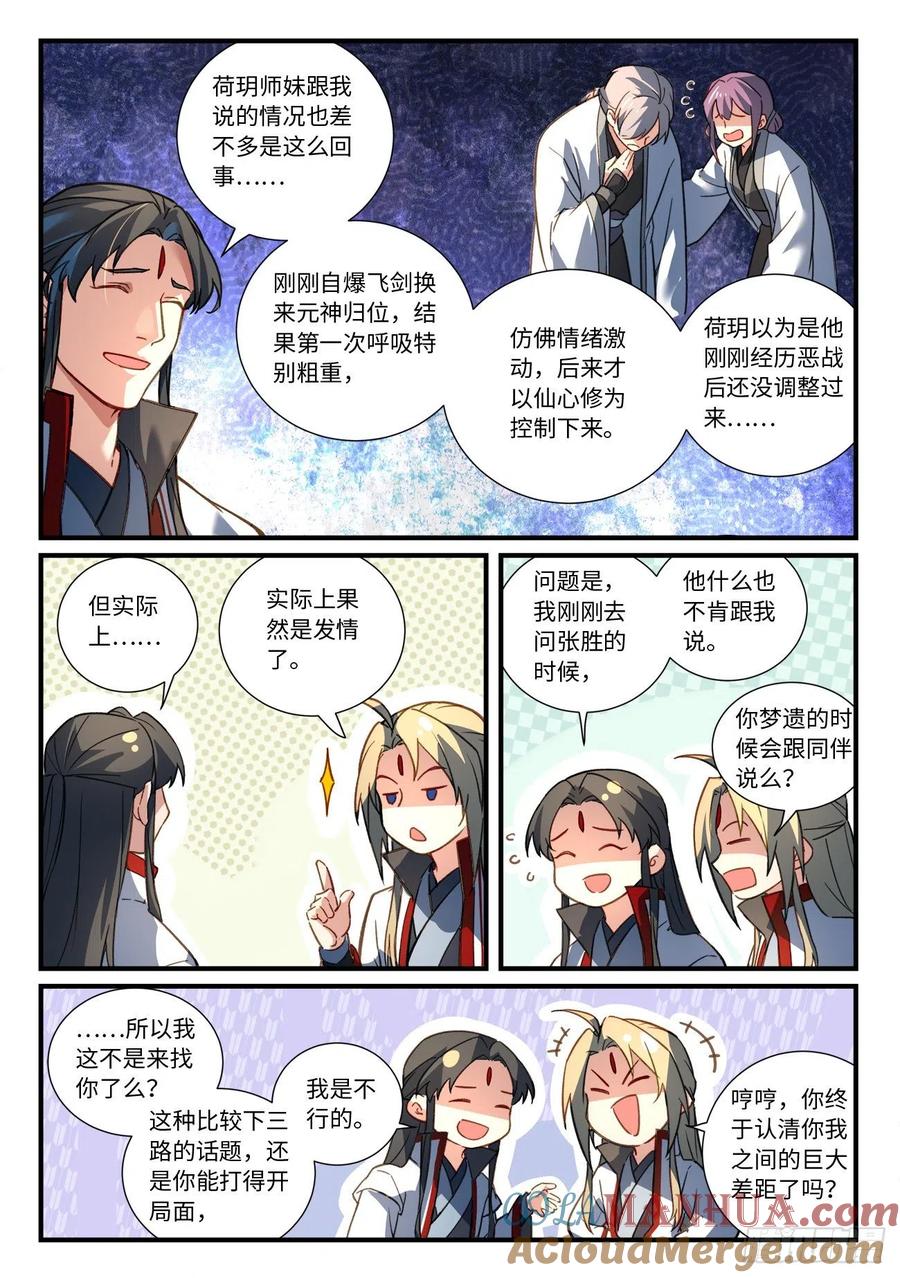 从前有座灵剑山 694 第9页
