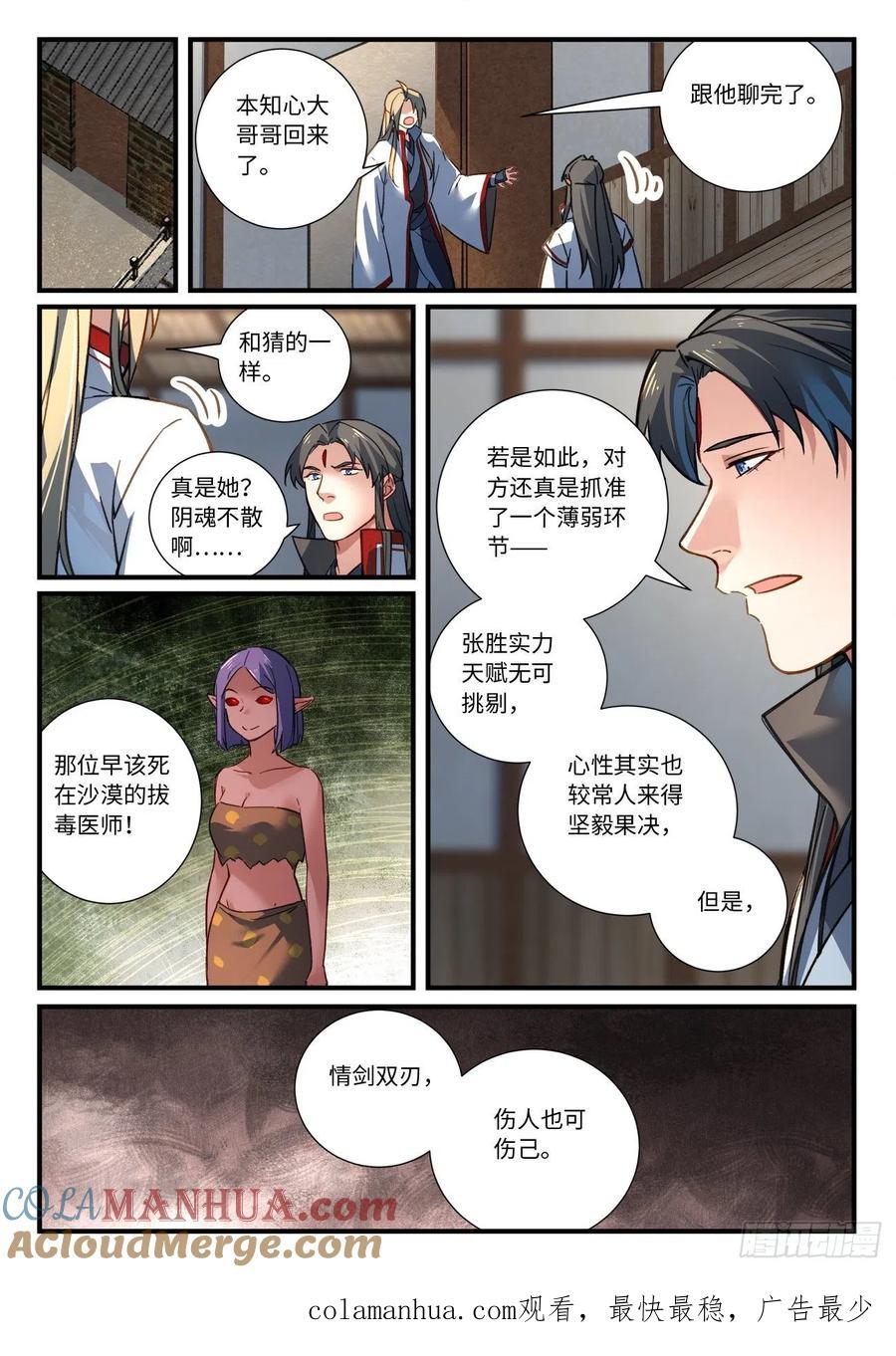 从前有座灵剑山 694 第10页
