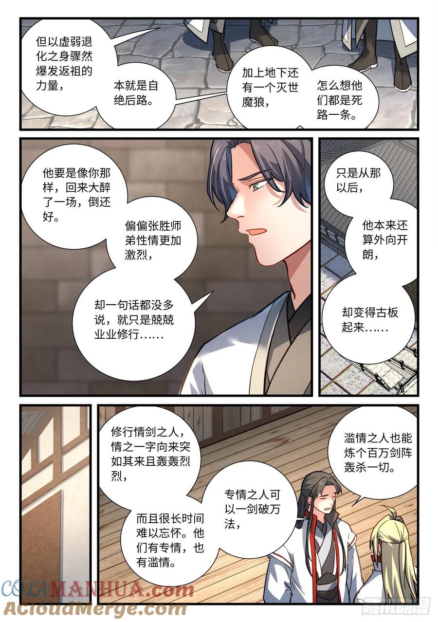 从前有座灵剑山 695 第2页