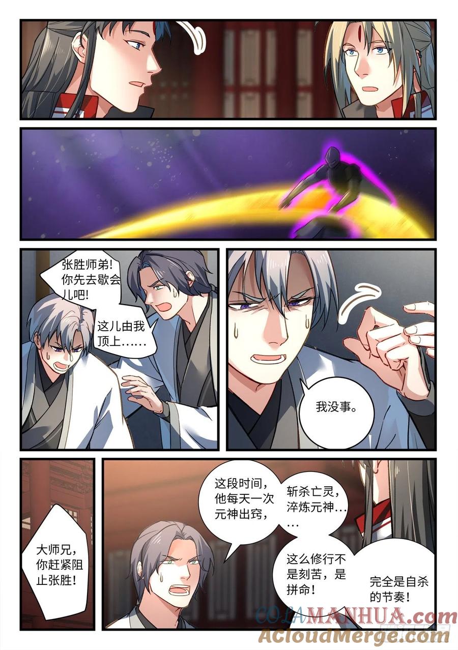 从前有座灵剑山 695 第9页