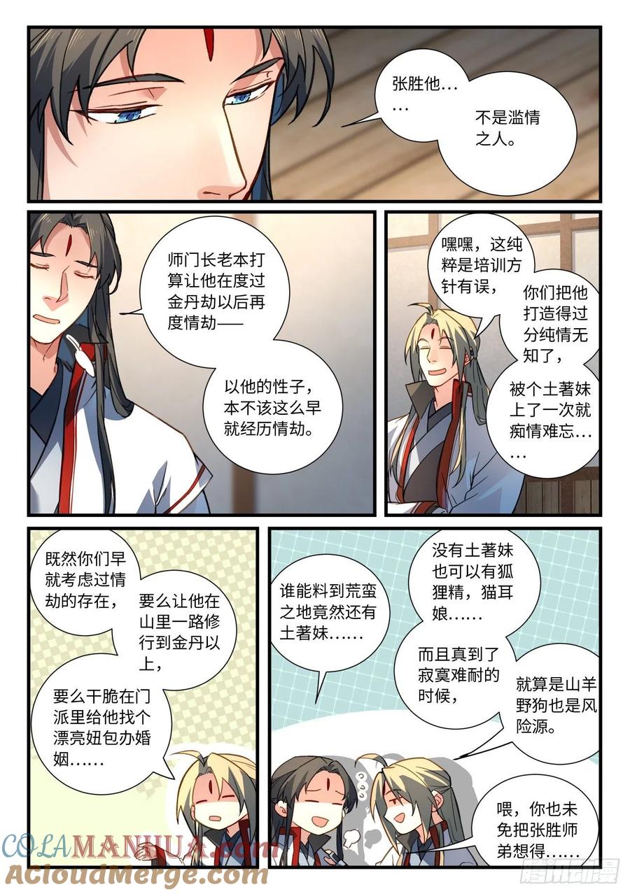 从前有座灵剑山 695 第3页