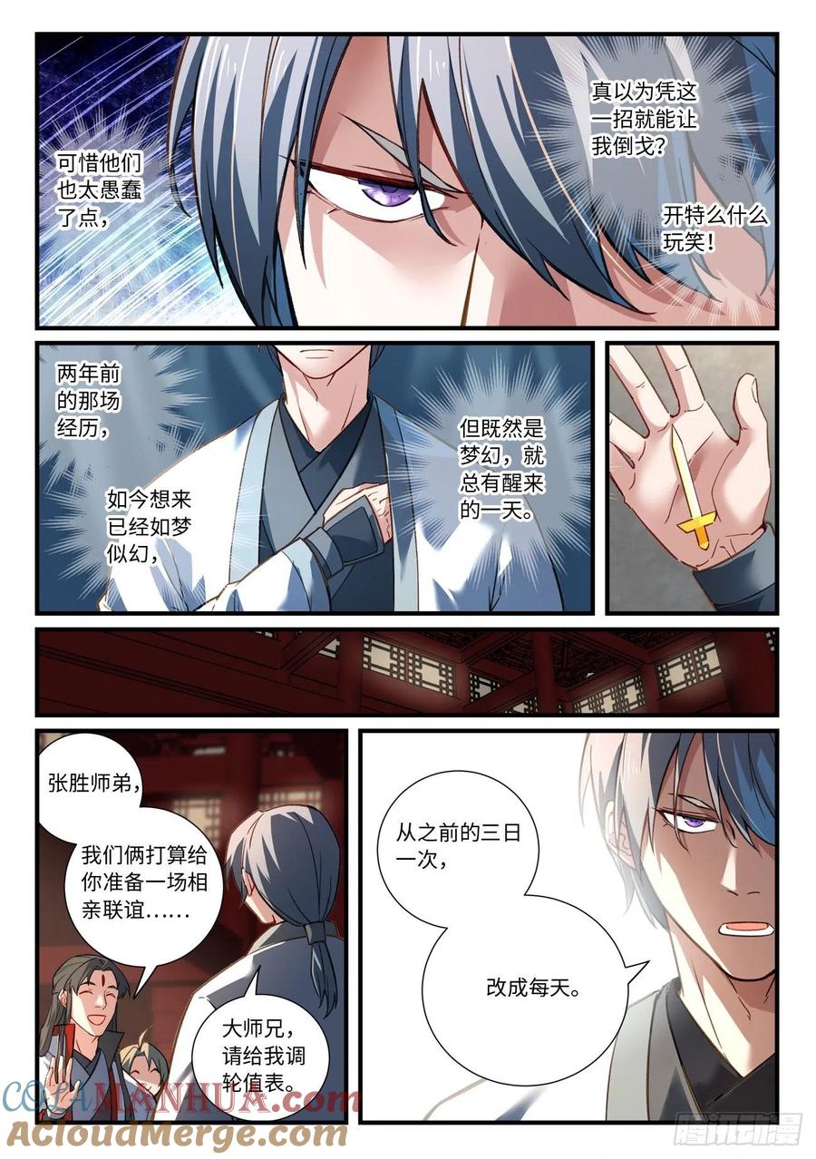 从前有座灵剑山 695 第8页