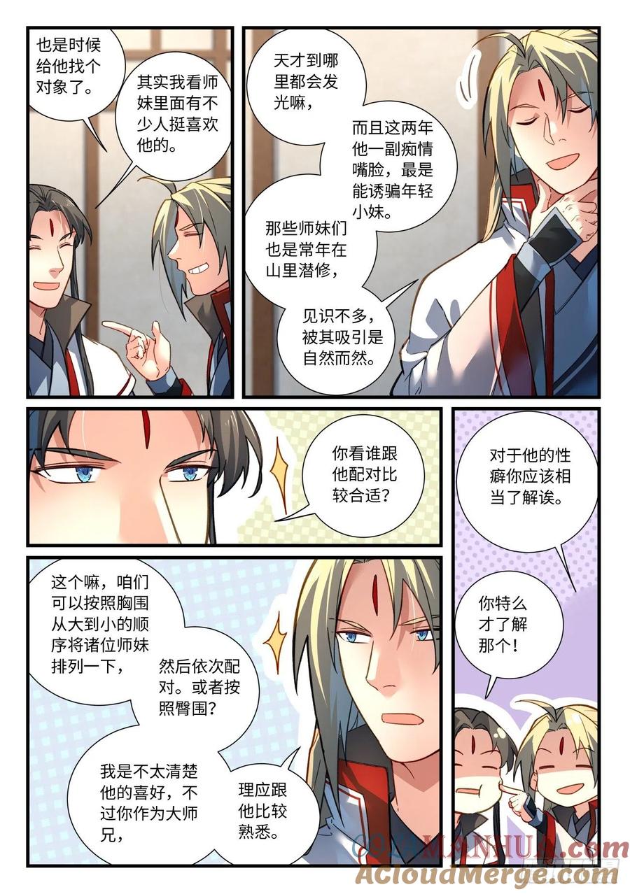 从前有座灵剑山 695 第6页