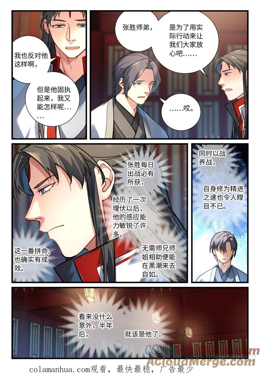 从前有座灵剑山 695 第10页