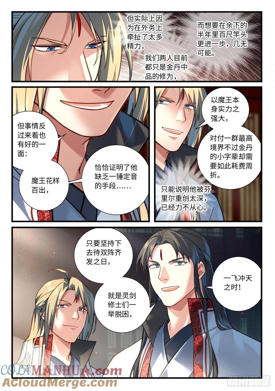 从前有座灵剑山 696 第7页