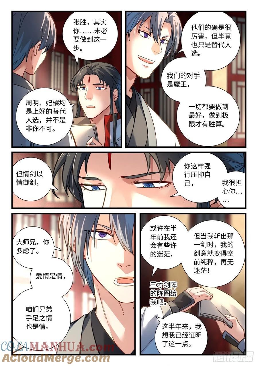 从前有座灵剑山 696 第5页
