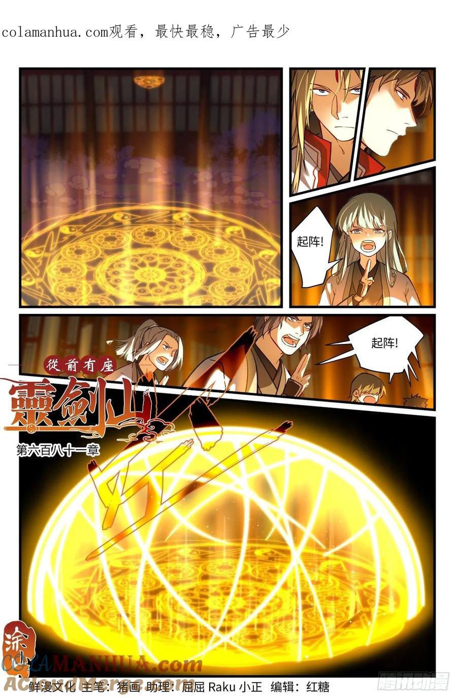 从前有座灵剑山 697 第1页
