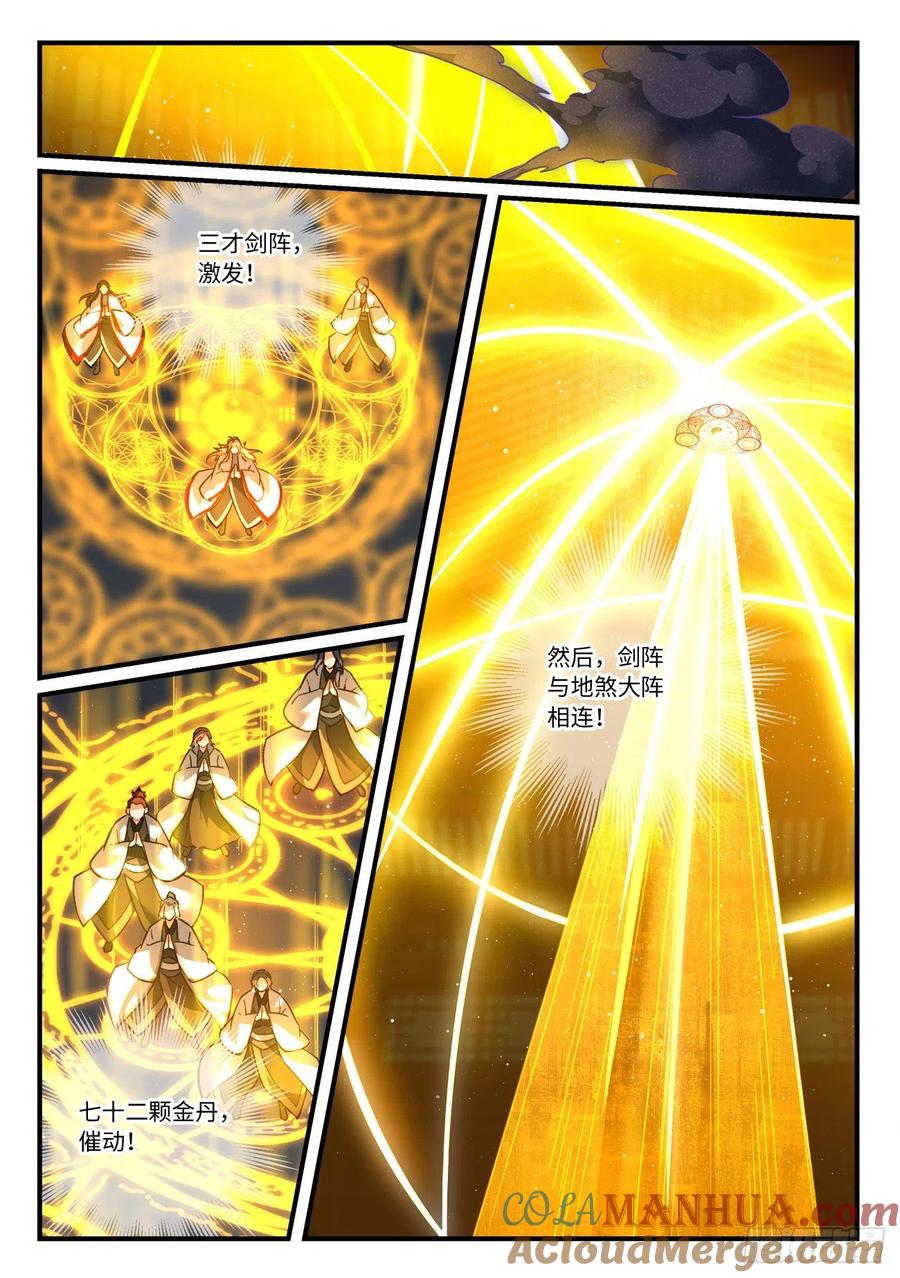 从前有座灵剑山 697 第2页