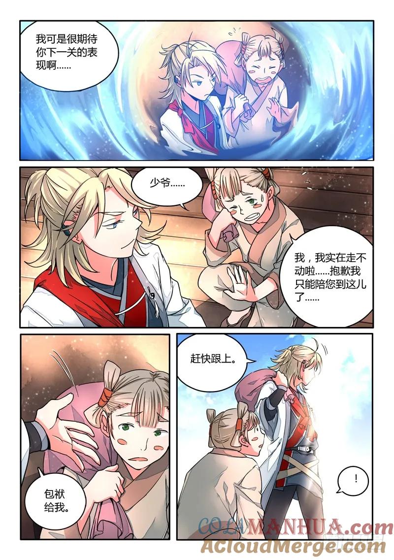 从前有座灵剑山 006 第7页