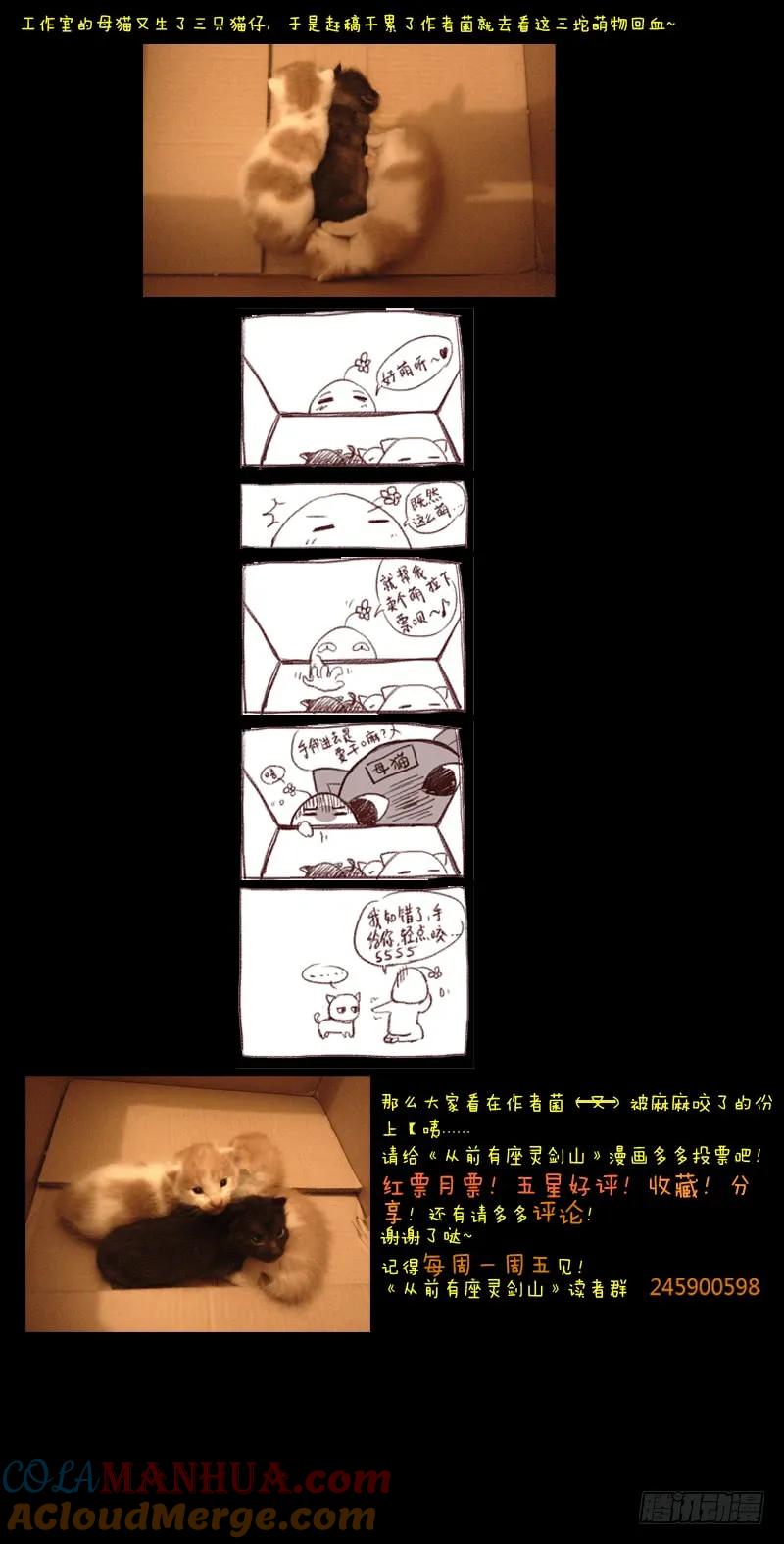 从前有座灵剑山 006 第12页