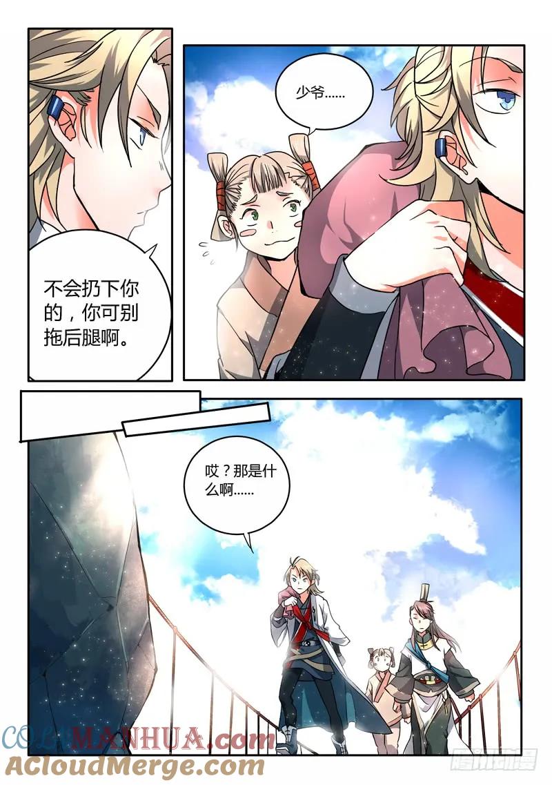从前有座灵剑山 006 第8页