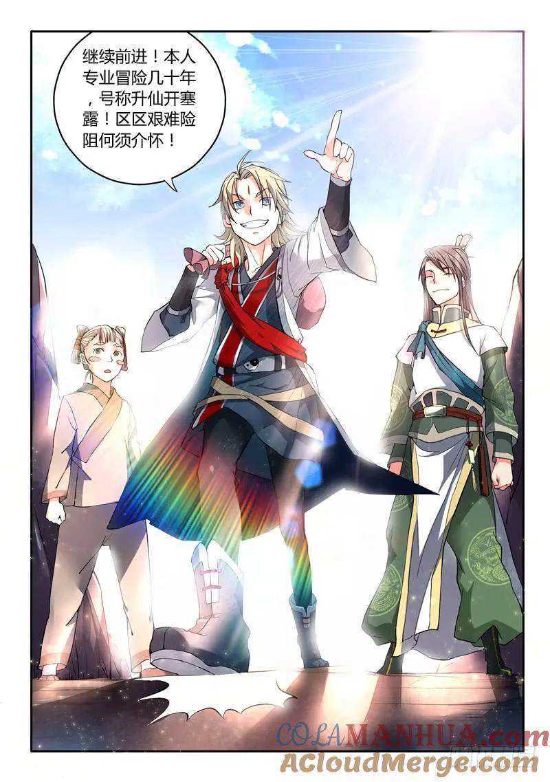 从前有座灵剑山 006 第11页
