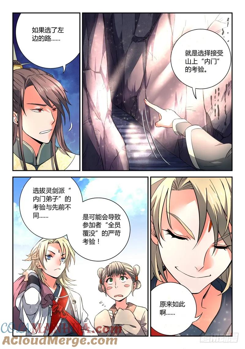 从前有座灵剑山 006 第10页