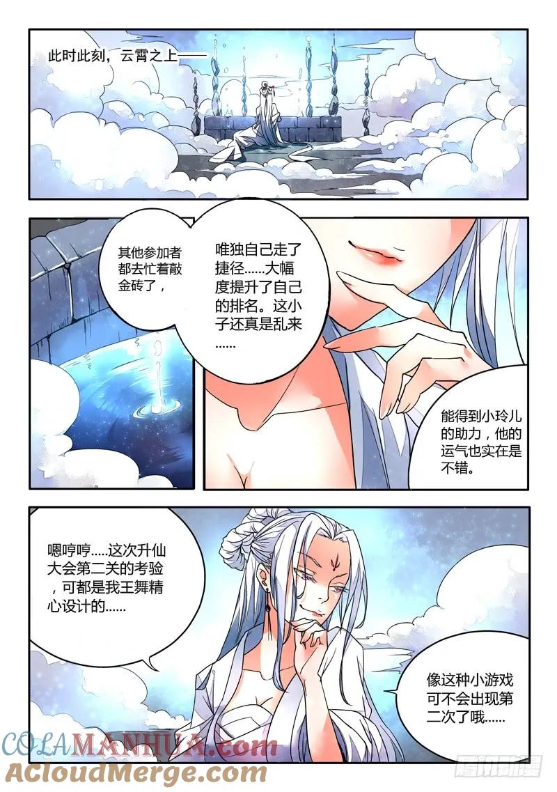 从前有座灵剑山 006 第6页