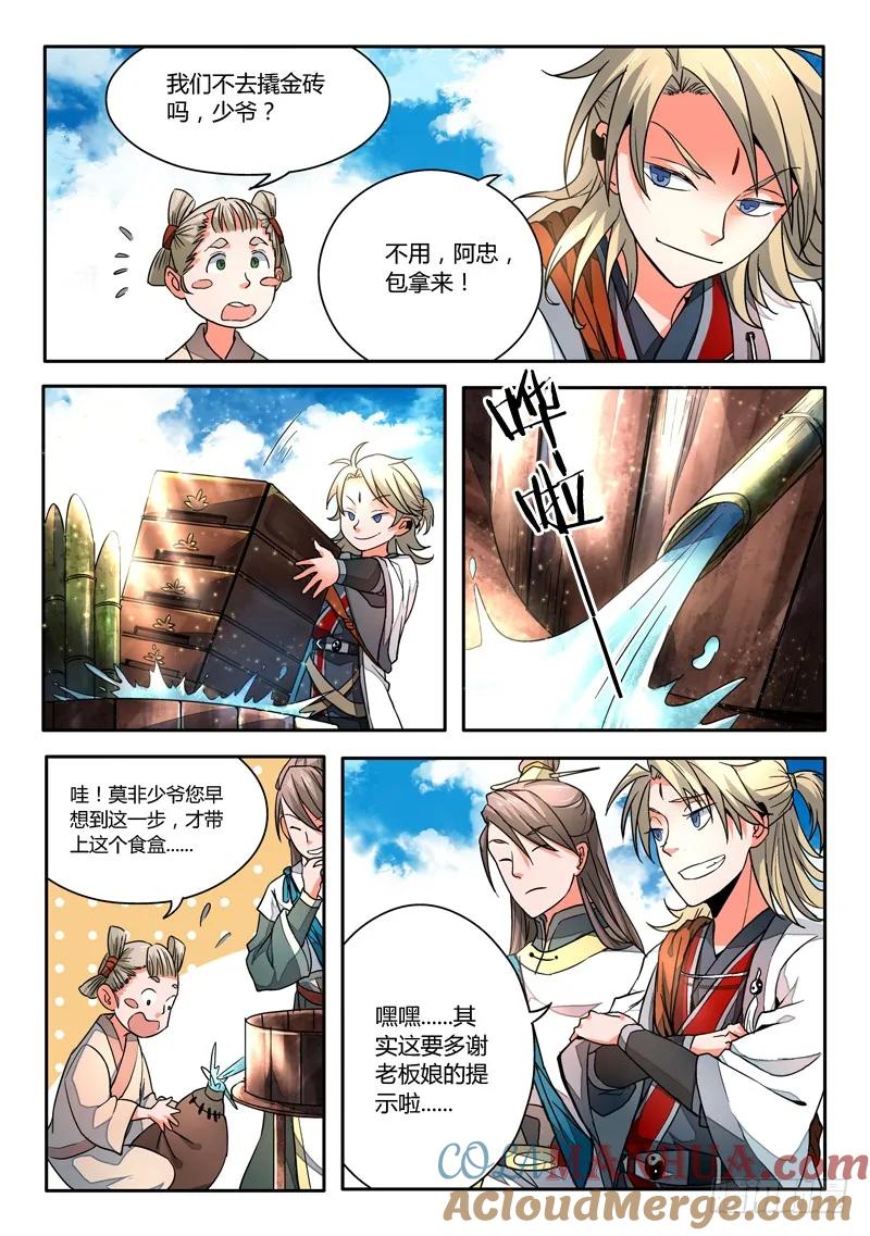 从前有座灵剑山 006 第4页