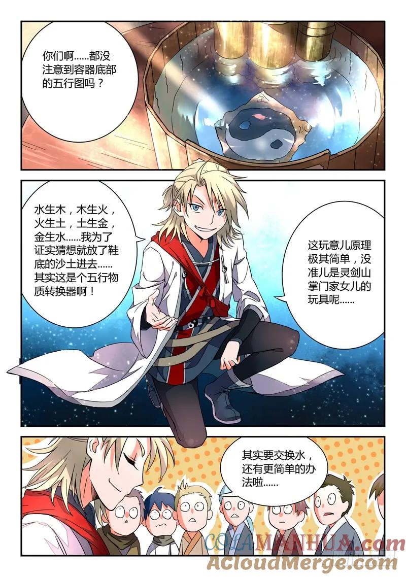 从前有座灵剑山 006 第2页