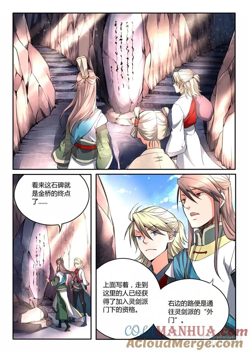 从前有座灵剑山 006 第9页