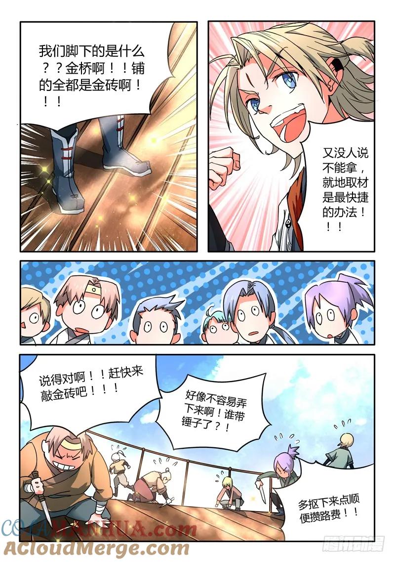 从前有座灵剑山 006 第3页